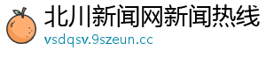 信阳日报罗山新闻网官网